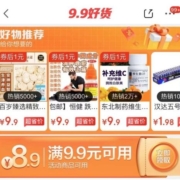 即享好券：京喜特价 满9.9-8.9医药优惠券