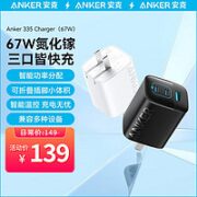 Anker 安克 67氮化镓三口快充电65W/30W/20W15mate60ProMacBook 67W