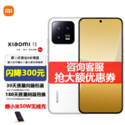 小米13 新品5G手机 徕卡光学镜头 第二代骁龙8处理器 白色 12+256GB
