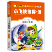 《小飞侠彼得·潘》彩图注音版