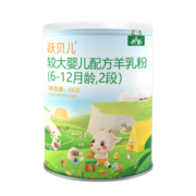 御宝羊奶跃贝儿婴儿配方羊奶粉2段6-12月100g小罐转奶试用装小听