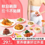 CtrlCal 控多卡 轻食速食半成品4菜2汤2饭