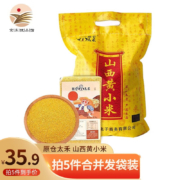 PLUS会员：原仓太禾 黄小米 1斤装 拍5件