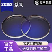 ZEISS 蔡司 泽锐1.60钻立方防蓝光Plus铂金膜+送蔡司原厂加工