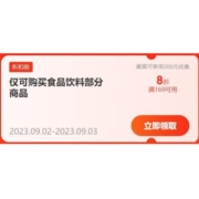 即享好券：京东 满169打8折 食品饮料东券