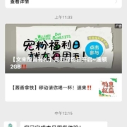 中国移动 感谢恩师活动领流量 wzl
