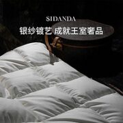 SIDANDA 诗丹娜 95白鹅绒春秋被 200*230cm