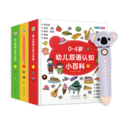 0-4岁幼儿双语认知小百科小考拉点读笔套装（全3册）中英双语幼儿启蒙图书0-3岁宝宝早教点读发声书