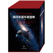 银河系搭车客指南（5部曲）