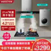 VATTI 华帝 天机系列 i11116+i10049B 侧吸式烟灶套装 天然气