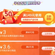 限学生用户、即享好券：京东 校园领券中心 领10-3元话费券和8-7商品券