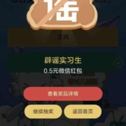 科学辟谣抽微信红包 实测0.5元红包