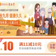 中国银行 银发专区 11-10元健康券 wzl