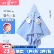 GRACE 洁丽雅 儿童浴巾带帽斗篷新生婴儿洗澡比棉纱布柔软吸水宝宝浴袍 (70*140cm)蓝色小象