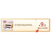 即享好券、限部分用户：京东 9元无门槛 食品饮料券 弹窗领取