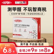DuPont 美国杜邦 空气甲醛测试试剂盒 单次*2盒