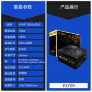 大水牛（BUBALUS）额定700W FX700半模组台式电脑电源（支持3080显卡/80PLUS金牌/主动式/宽幅/智能温控）