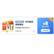 即享好券：京东 满11-10元/满9-8元超市券