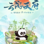 中国银行-福仔云游记 云游天府抽微信立减金 wzl