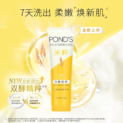 旁氏（POND’S）洗面奶米粹润泽/水润柔嫩洁面乳120g*2瓶（随机发）