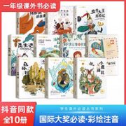 国际获奖小说注音版