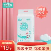 安可新 婴儿一次性隔尿垫 轻薄款 M70片