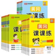 《23黄冈课课练》