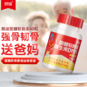PLUS会员！朗迪 氨糖软骨素维生素D钙片 40片