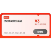即享好券：京东 满5-1/19.9-3元 跨品类补贴券