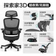 网易严选探索家3D PRO人体工学椅转椅 电脑椅办公椅电竞椅午休可躺椅子 【新品】3D暗夜黑 无脚踏 人体工学转椅