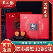 中华老字号，翠沁斋 广式月饼中秋礼盒8饼6味 480g