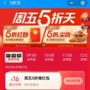 饿了么 周五5折红包 放心点 wzl