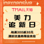 促销活动：天猫  美力追新日