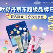 欧舒丹京东超级品牌日 明星送好礼
