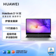 华为笔记本电脑MateBook D 14 SE版 14英寸 （i5-1155G7、8GB、512GB）
