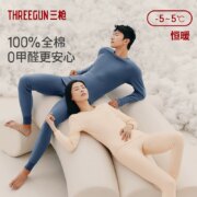 三枪 暖煦棉情侣保暖内衣套装 多色