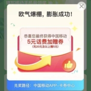 中国移动 盛夏狂欢享好礼 膨胀至高520元话费 wzl