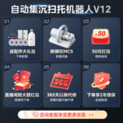 美的灵眸扫拖机器人V12 扫拖吸洗烘一体机 自动集尘 AI双视结构光 3D避障 55度热风烘干 水箱版