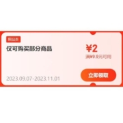 领券备用：京东 满9.9-2元 补贴券