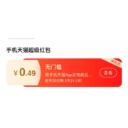 天猫 首页输词 每日一包 领取无门槛红包