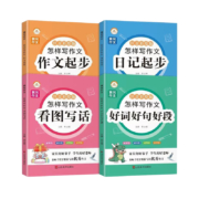 11点天降福利：看图写话一二年级人教版通用