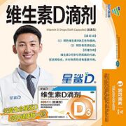 星鲨 维生素D滴剂 150粒
