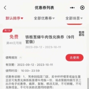微信X永和大王 抽免单券 wzl