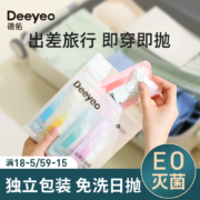 Deeyeo 德佑 旅行无菌免洗一次性内裤 3条