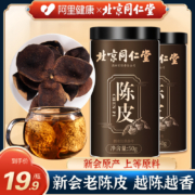 北京同仁堂 新会老陈皮 50g