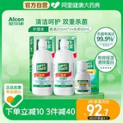 Alcon 爱尔康 凑单68傲滴护理液隐形眼镜355*2+60ml