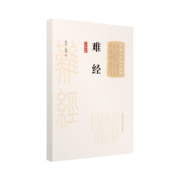 亲子会员：《难经》（中医十大经典系列）