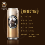 范佳乐教士德国风味小麦白啤啤酒500ml*6听装{10月11到期}优惠2