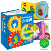 【点读版】中国幼儿拼音小词典 3-6岁语音拼音语文儿童字典启蒙绘本 厚纸板图书儿童书籍故事书(支持小猴皮皮小鸡球球豚小蒙点读笔需另外购买)