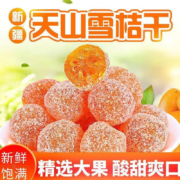 京喜特价APP、有券的上：北漠果业 金桔干 250g*4件